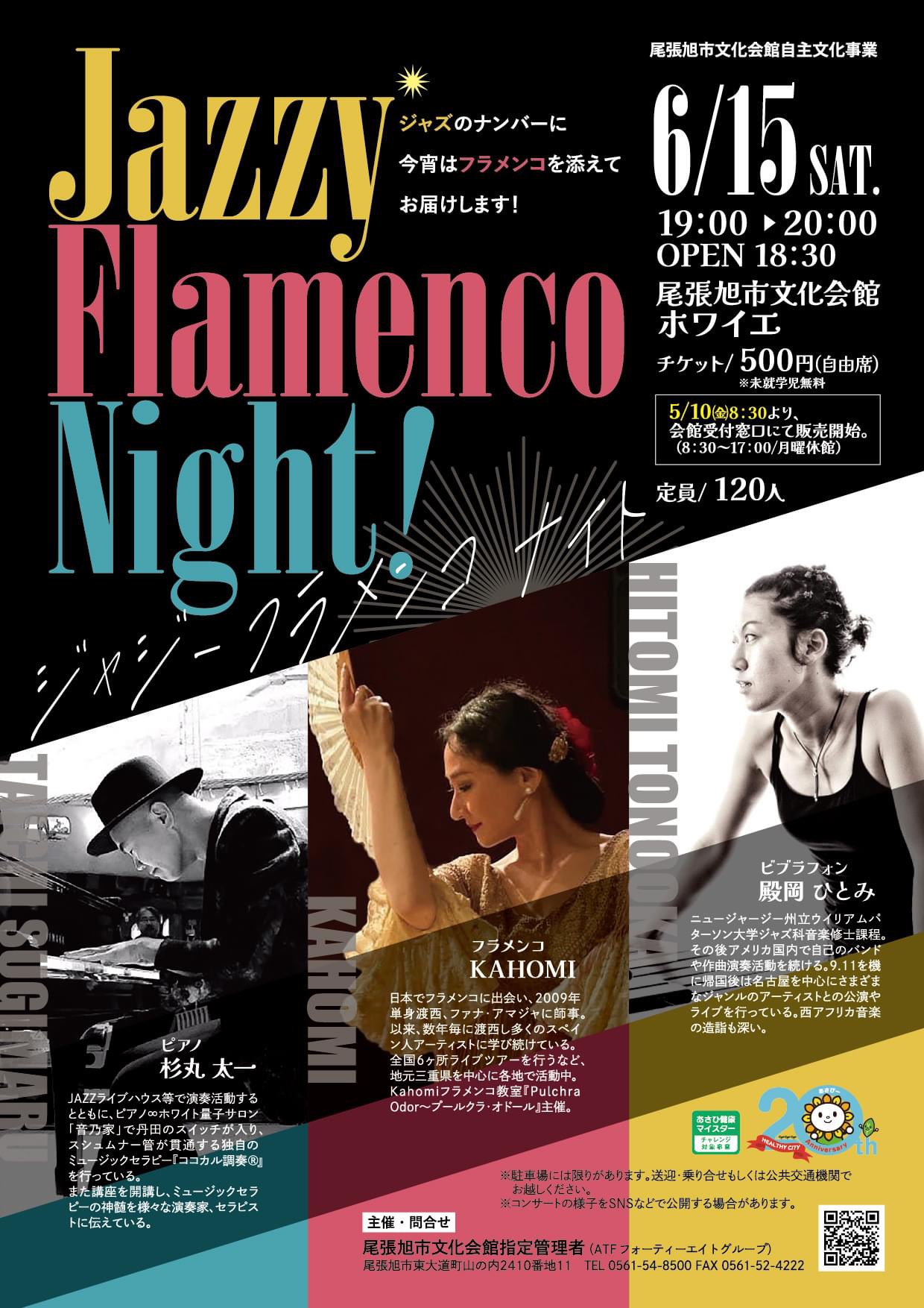 Jazzy Flamenco Night !! @ 尾張旭市文化会館 ホワイエ