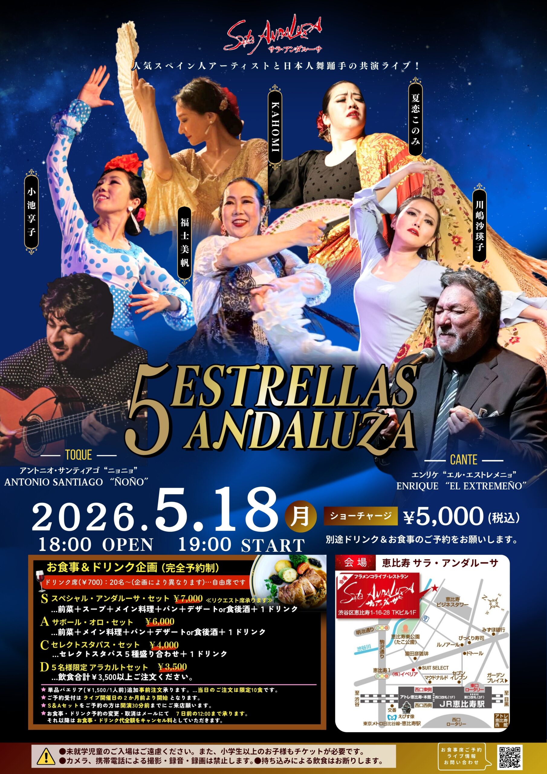 5 ESTRELLAS en Andaluza @ 恵比寿 サラ アンダルーサ