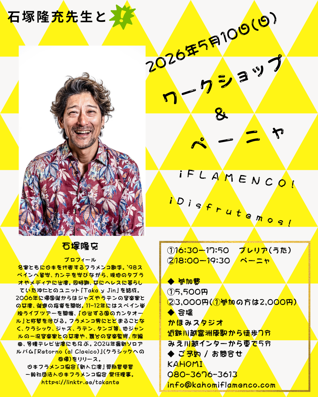 石塚隆充さんのワークショップ&ペーニャ❗️ @ 三重郡川越町　かほみスタジオ